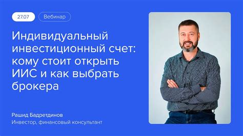 Как выбрать надежного брокера и как открыть инвестиционный счет