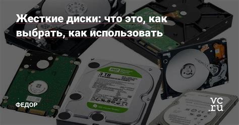 Как выбрать подходящие жесткие диски для компьютера