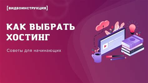 Как выбрать подходящий хостинг и домен для веб-портала