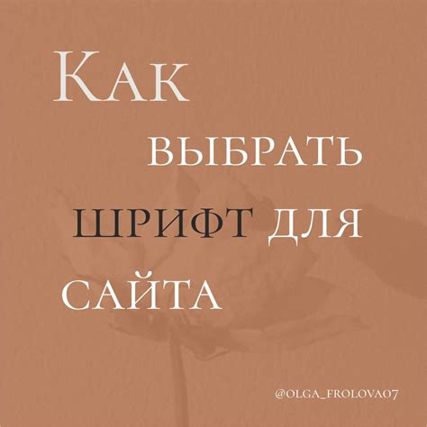 Как выбрать подходящий шрифт для веб-сайта