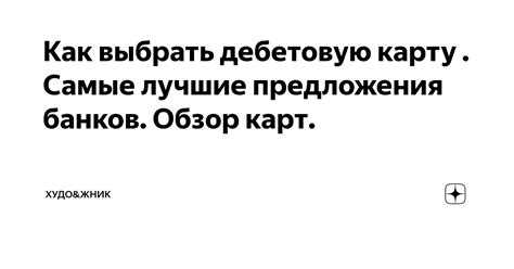 Как выбрать подходящую карту главную для переводов