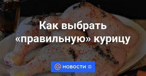 Как выбрать правильную курицу для плова