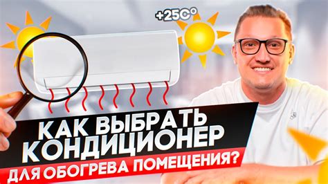 Как выбрать правильные настройки для оптимального обогрева