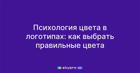 Как выбрать правильные цвета 