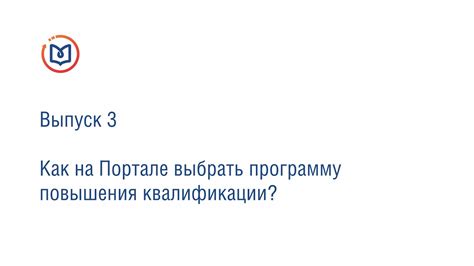 Как выбрать программу повышения квалификации