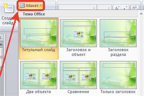 Как выбрать слайд для установки фонового изображения