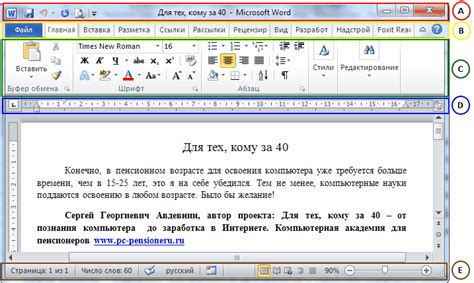 Как выбрать шрифт и размер текста в Word