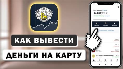 Как вывести деньги с инвест копилки Тинькофф