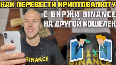 Как вывести криптовалюту с биржи Binance в 3 шага