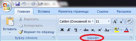 Как выглядит шрифт с тенью в Microsoft Word?