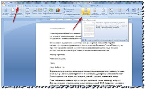 Как выделить колонтитулы в Word