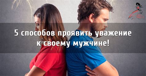 Как вызвать в сыне уважение: 5 практических советов