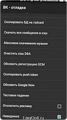 Как выключить невидимку на Android