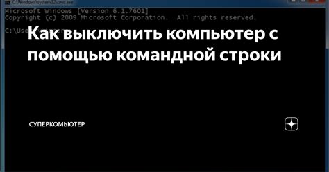 Как выключить ноутбук с помощью командной строки