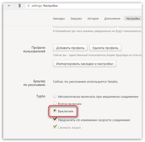 Как выключить режим турбо в Яндекс браузере