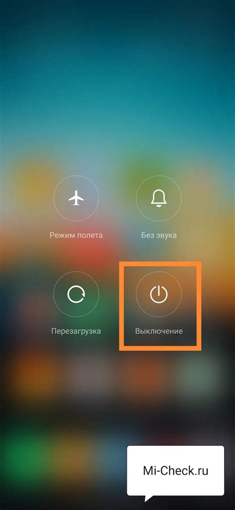 Как выключить телефон Redmi