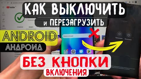 Как выключить Android-смартфон: особенности