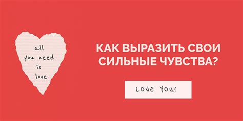 Как выразить свои чувства: идеальные советы для выражения влечения