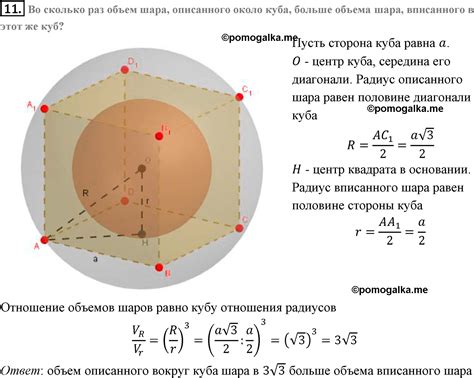 Как вычислить объем шара, описанного около куба