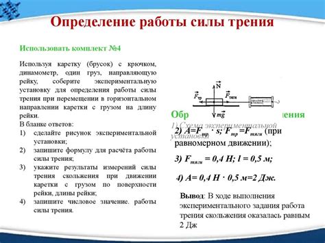 Как вычислить силу трения