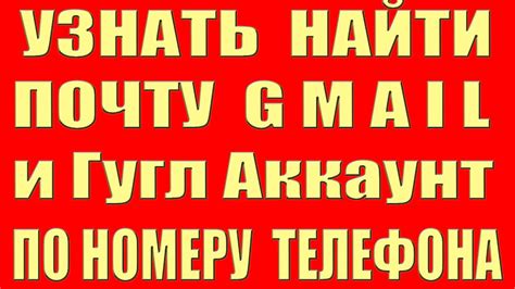 Как действовать, если не удается найти почту телефона