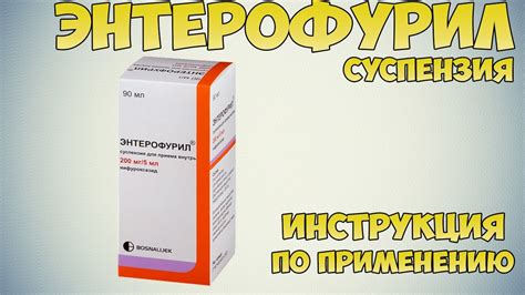 Как действует "Энтерофурил": обзор отзывов пользователей