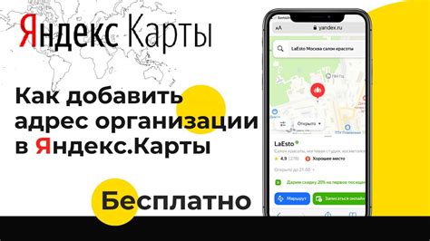 Как добавить адрес организации в Яндекс Карты