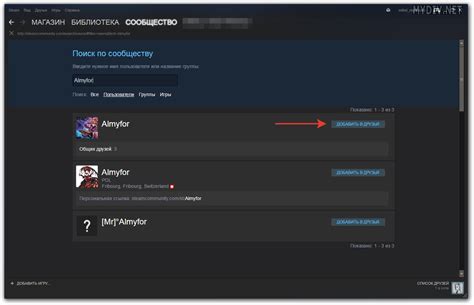 Как добавить аккаунт друга в Steam