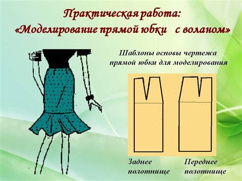 Как добавить вытачки на юбку: пошаговая инструкция