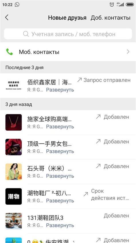 Как добавить друга в WeChat по ID