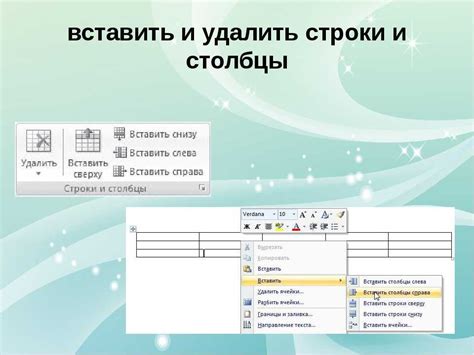 Как добавить или удалить столбцы в середине документа