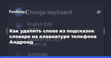 Как добавить и удалить слова из словаря Word на телефоне