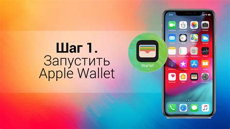 Как добавить карту в Apple Pay на iPad