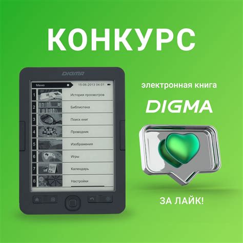 Как добавить книги в электронную книгу Digma