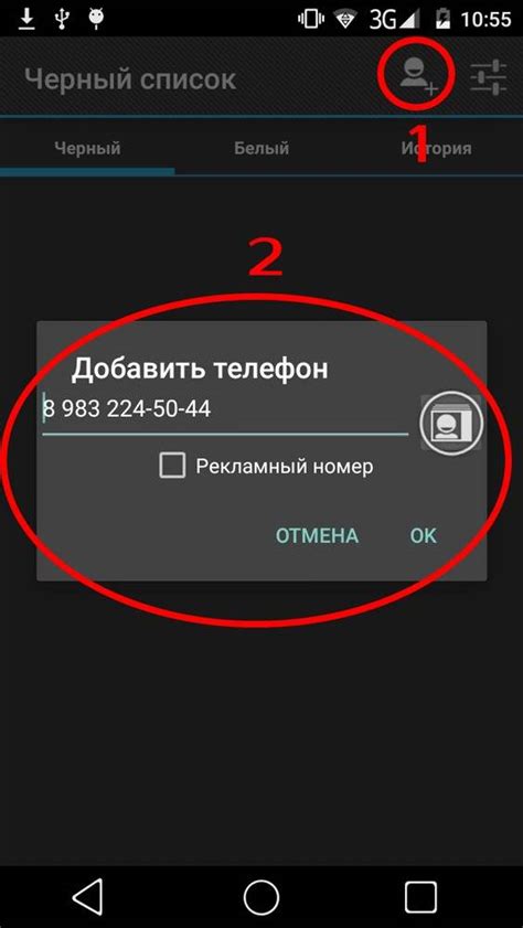 Как добавить контакты в черный список на телефоне