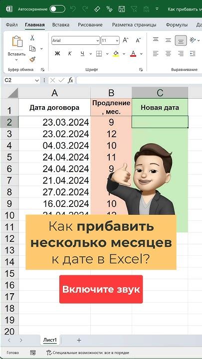 Как добавить месяцы с помощью формул Excel