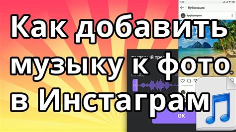 Как добавить музыку к истории