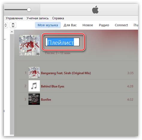 Как добавить музыку на iPhone через iTunes