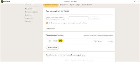 Как добавить номер в личный кабинет Билайн