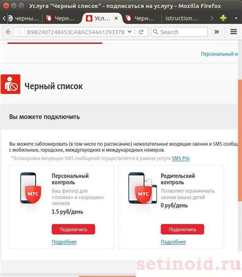 Как добавить номер в черный список МТС