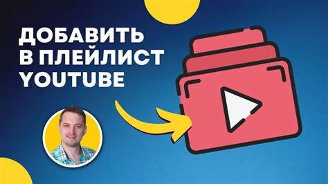 Как добавить плейлист в Mee6