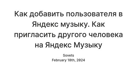 Как добавить пользователя в Яндекс