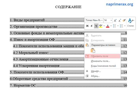 Как добавить пункт в оглавление Word 2016