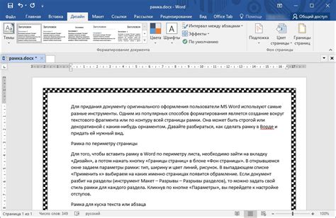 Как добавить рамку в Word 2007: