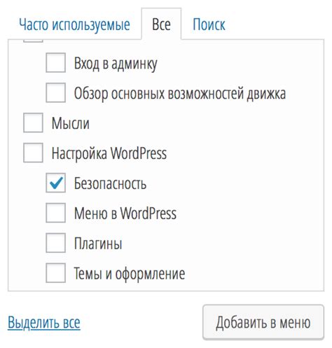 Как добавить рубрику в меню WordPress