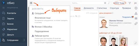 Как добавить сотрудника в СБИС: подробная инструкция
