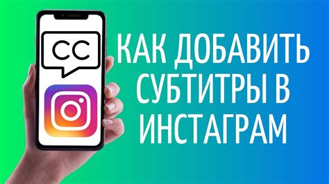 Как добавить субтитры через Instagram Creator Studio