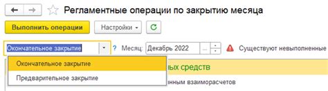 Как добавить функцию закрытия месяца в программе 1С