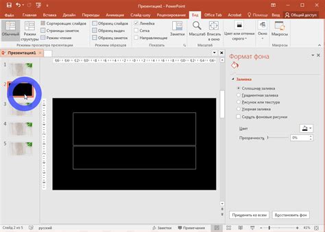 Как добавить цветовую заливку в PowerPoint