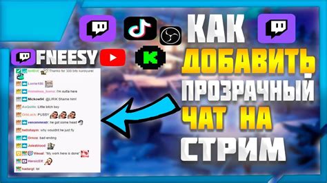 Как добавить чат на стрим в Twitch – подробная инструкция